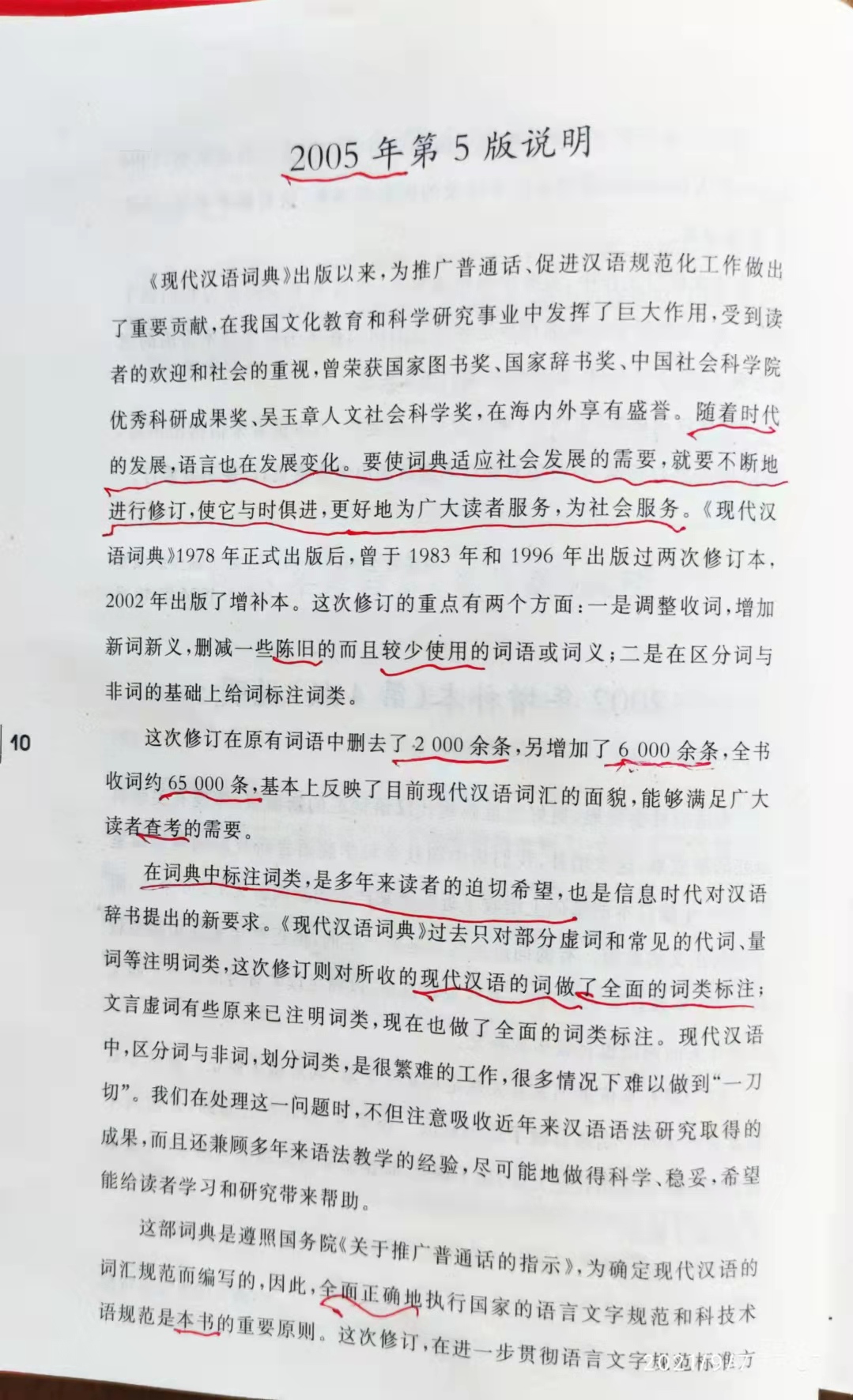 新华字典现代汉语词典,新华字典和现代汉语词典的区别