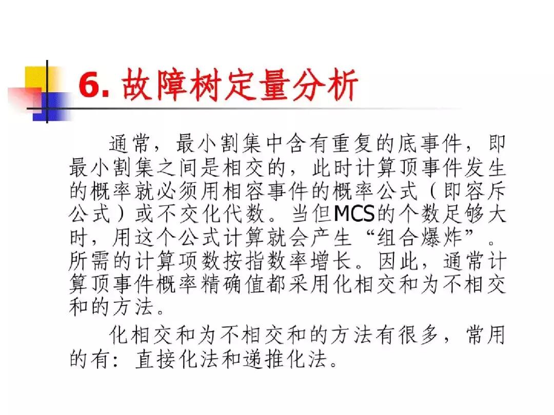 故障树分析法的优缺点,故障树分析法例子