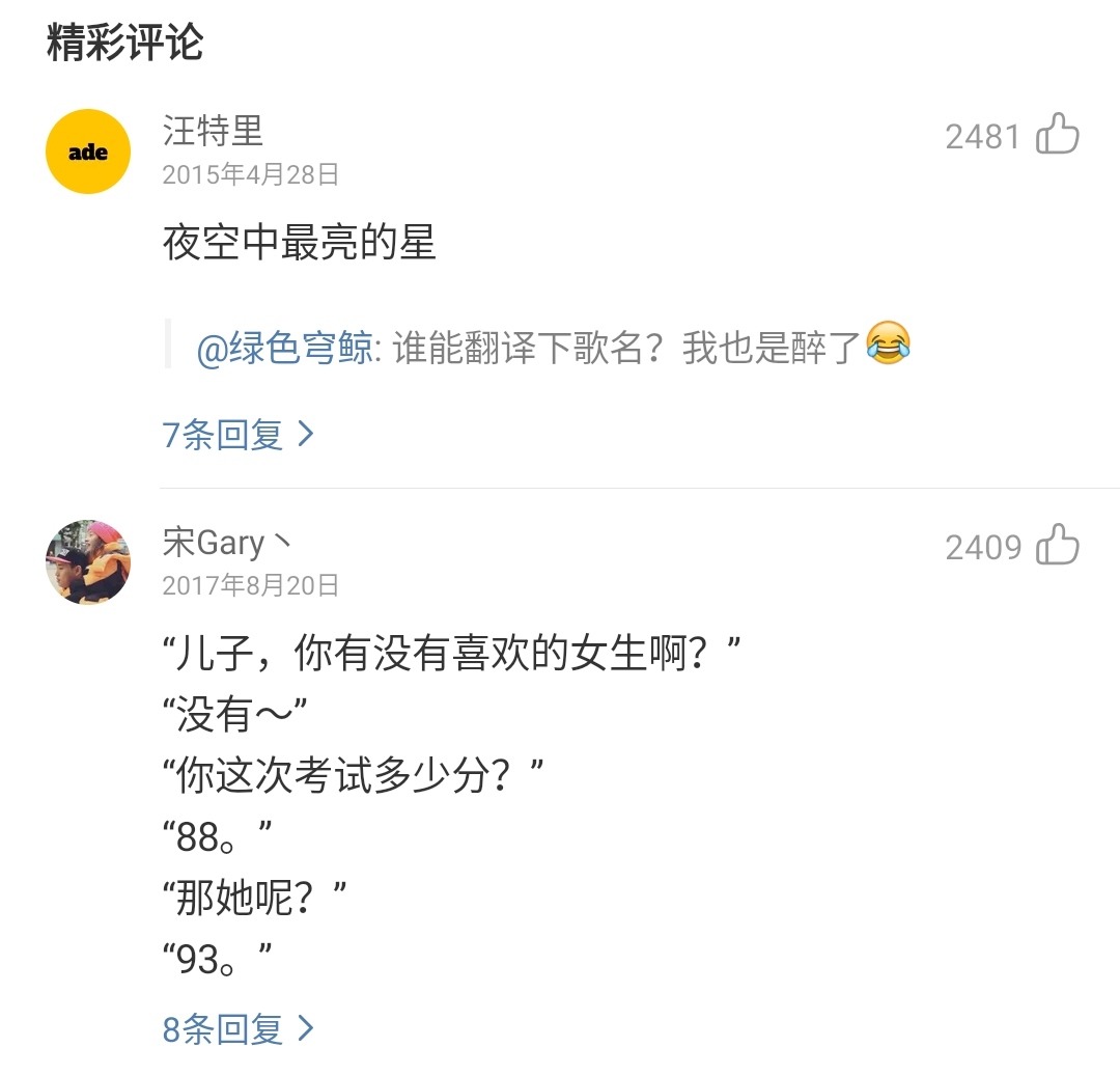 沙雕评论歌曲,网络沙雕歌曲评论