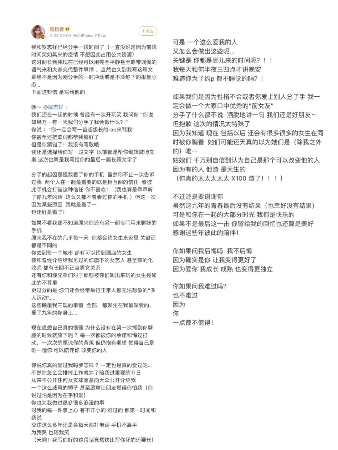 罗志祥分手：出轨、约炮、群P背后，藏着每个女人都该明白的真相