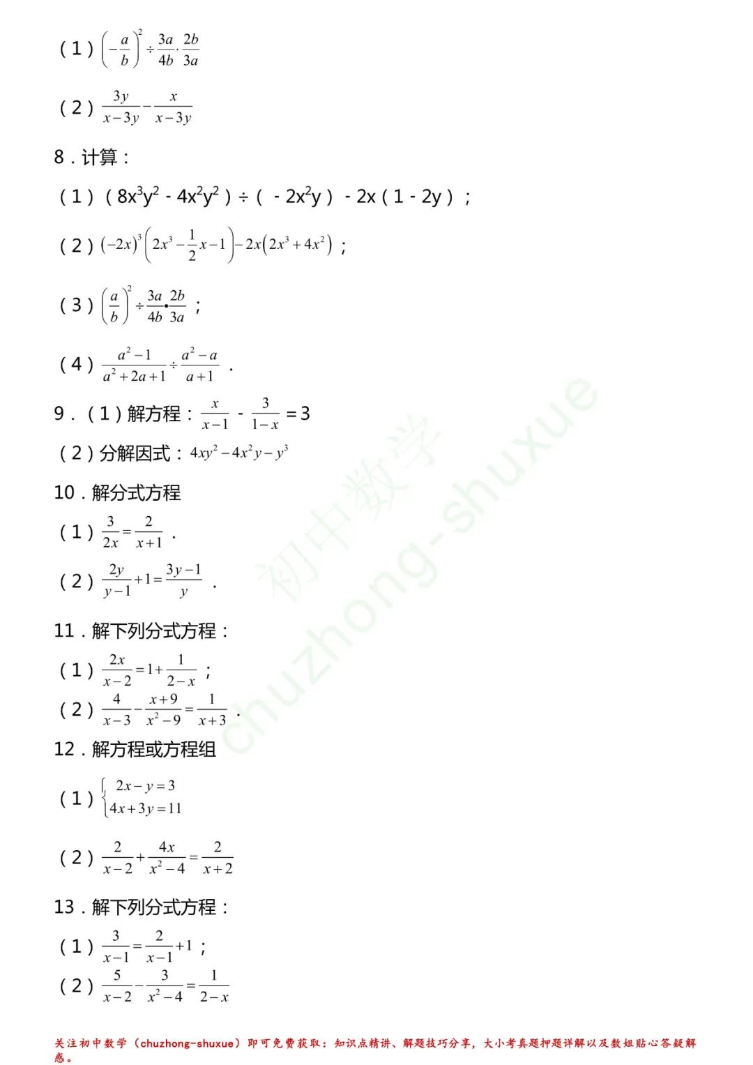 初中7年级数学计算题及答案,初中数学七年级计算题北师大版