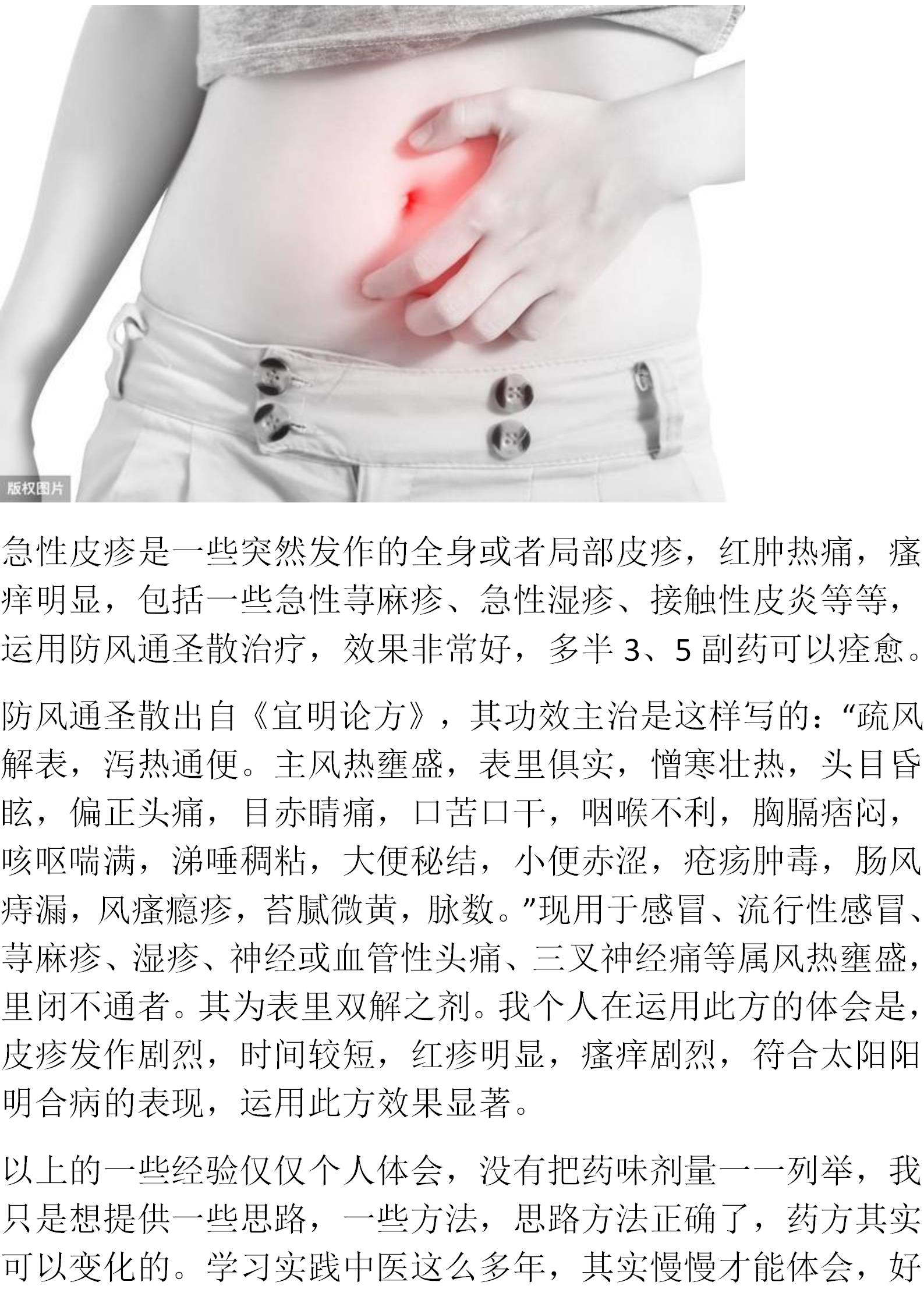 倪师治皮肤病的经方有几个,寒湿皮肤病倪海厦用什么经方