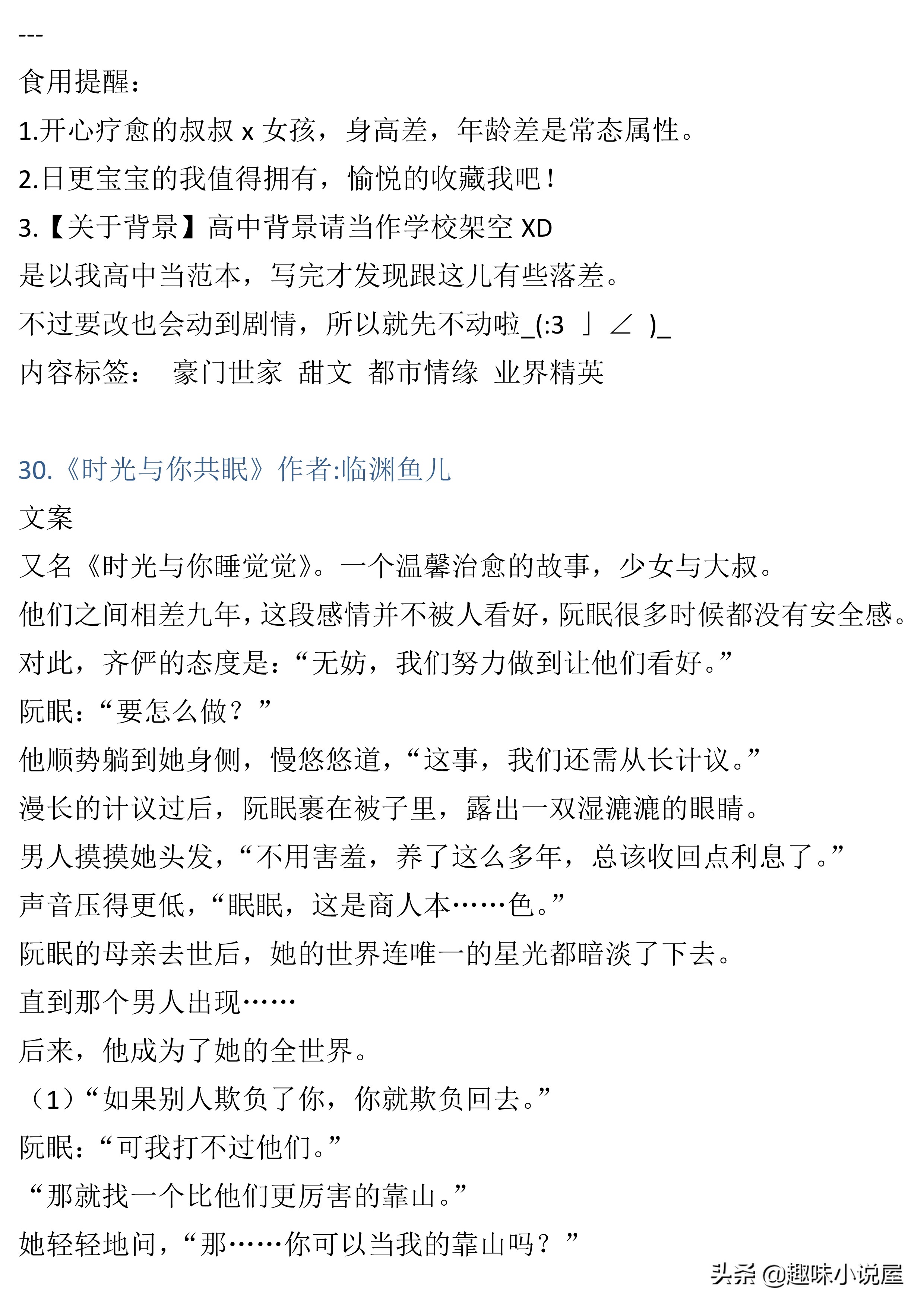 76本大叔文小说,长评精推加排雷,彻底告别文荒,年龄不是差距