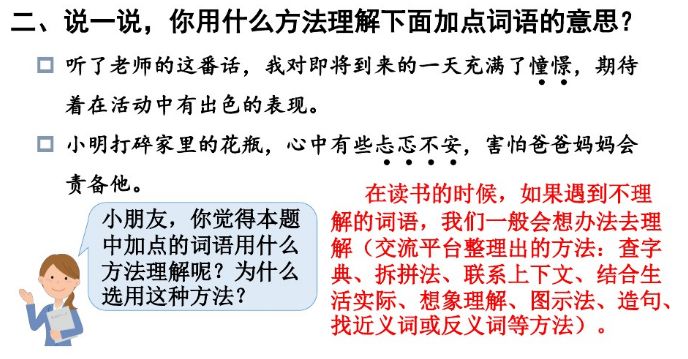 统编版三年级上册语文新课程答案,人教版三年级上册语文课后练习题