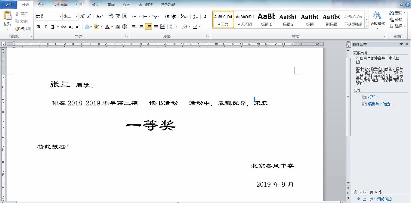「答·粉」奖状/请柬/会议通知，一张一张写？这一技能让你飘起来