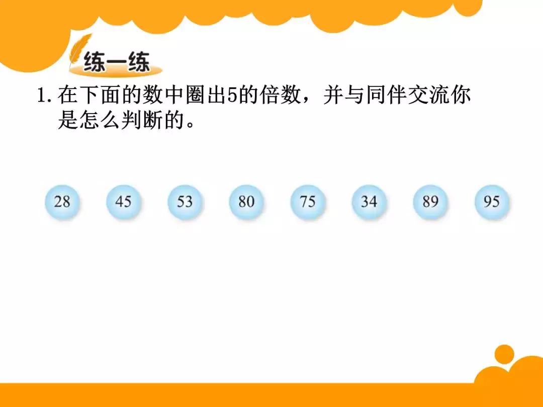 北师大五年级上册第三单元倍数,五年级下册数学因数与倍数练习题