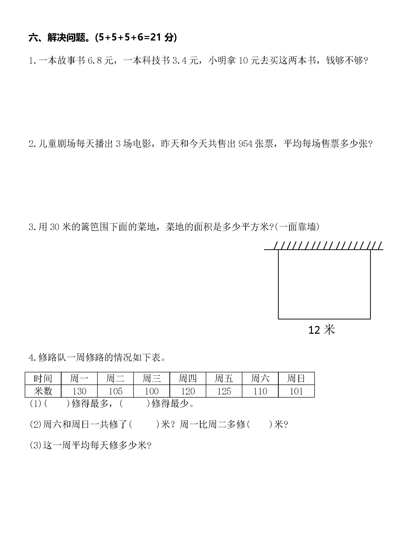2023-2024三年级上册数学期末试卷,2020-2021数学三年级下册期末答案