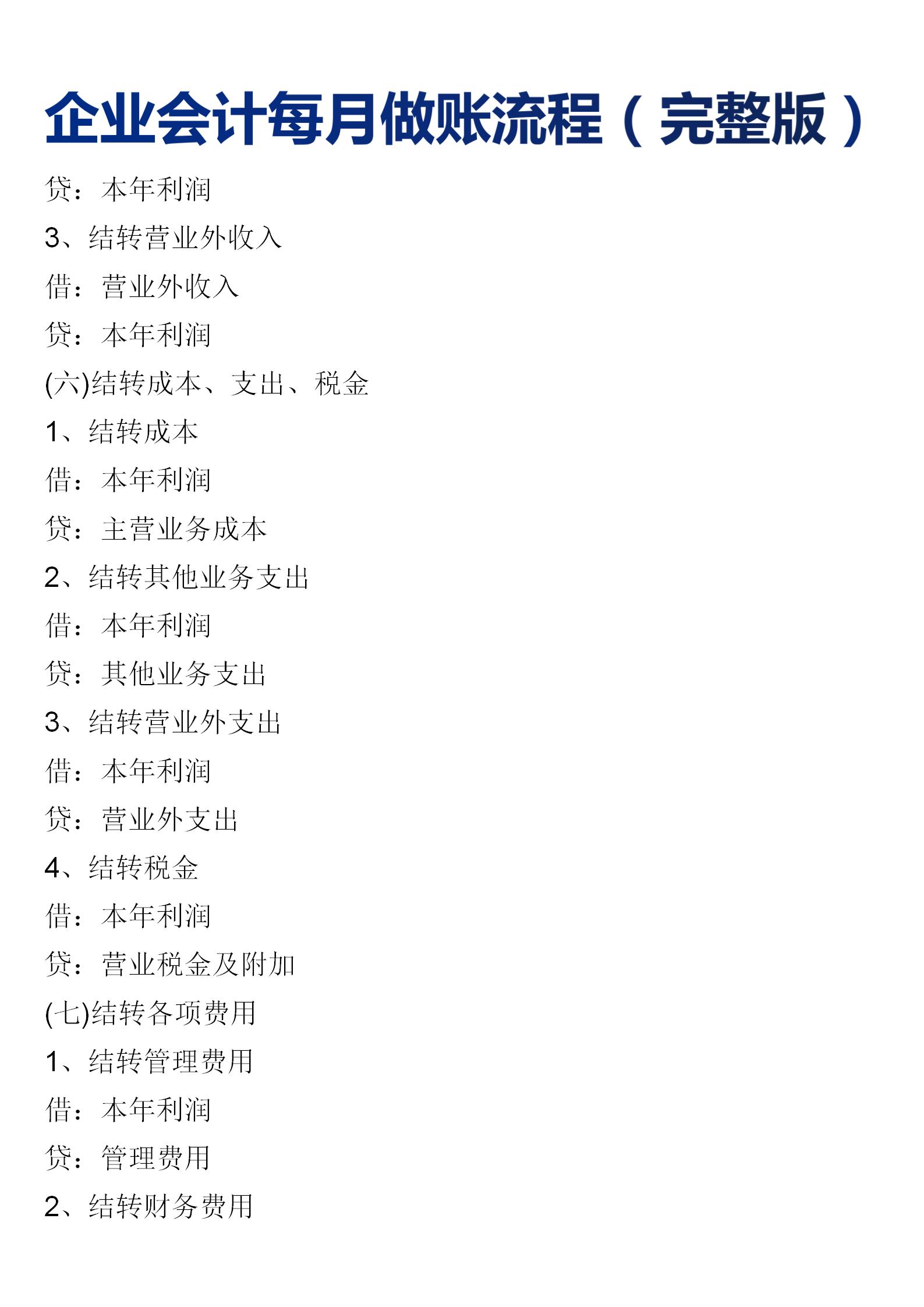 会计每月做账流程点击查看详情,会计一年做账工作流程