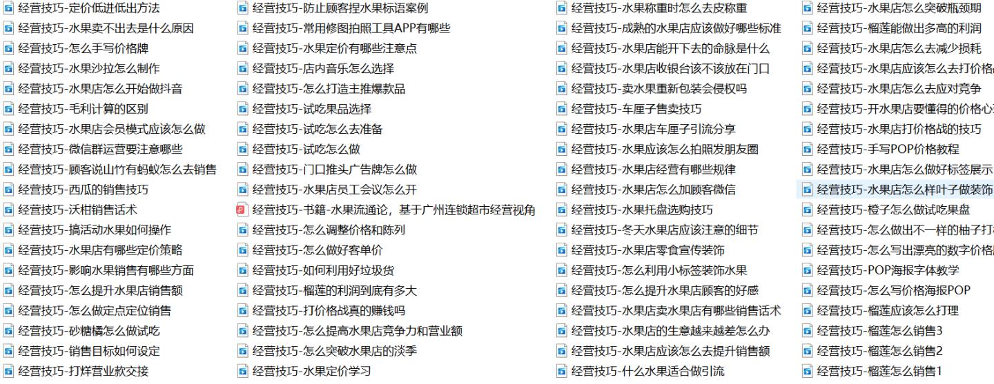 水果店入门教程视频,开水果店入门教程