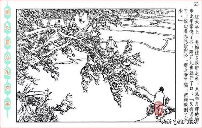 瀚大黎众横屏连环画,连环画宣纸版山乡巨变贺友直
