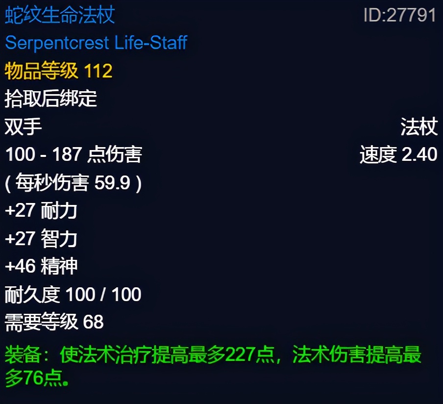 tbc怀旧服治疗职业最不缺蓝,怀旧服tbc任务给的饰品