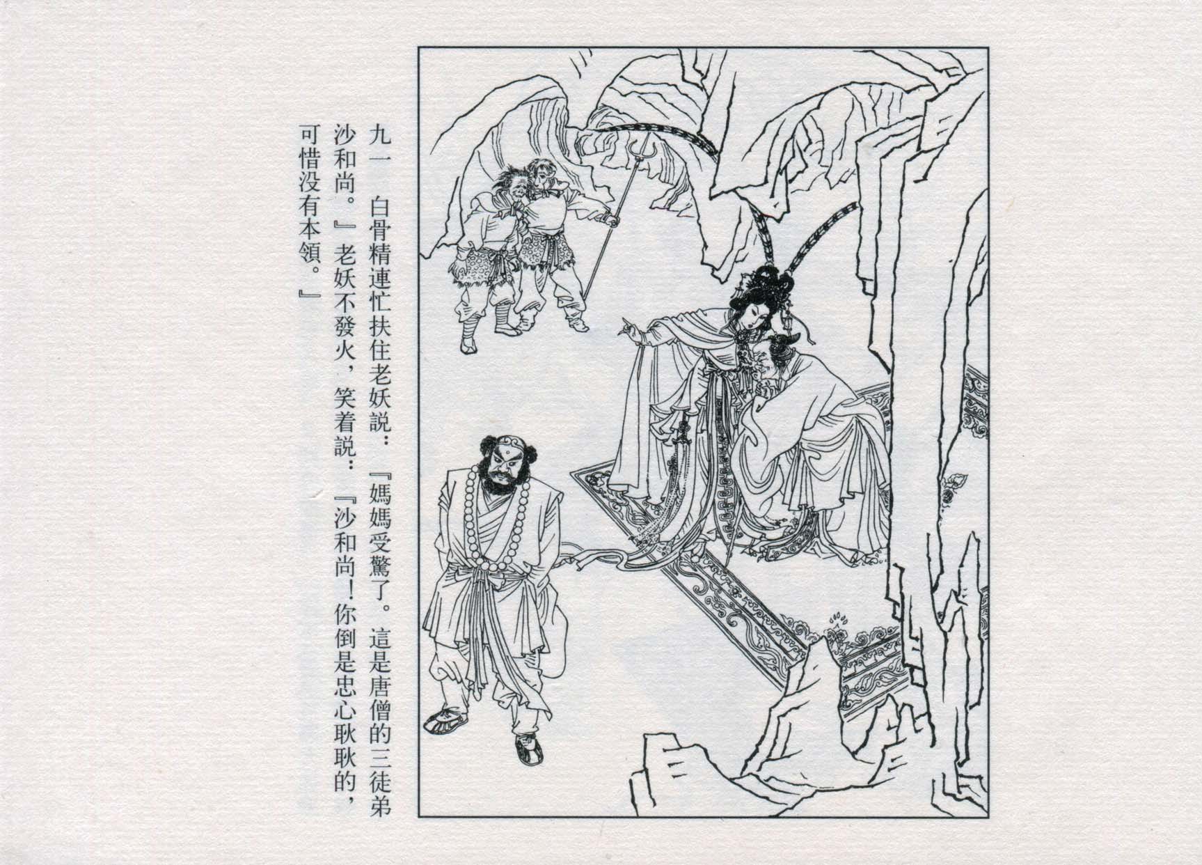 赵宏本三打白骨精连环画和年画,赵宏本孙悟空三打白骨精连环画