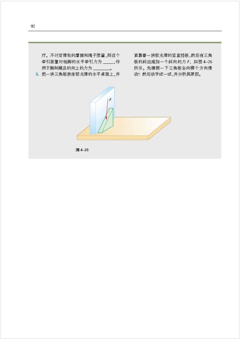 沪科版高中物理新教材,沪科版高中物理课本
