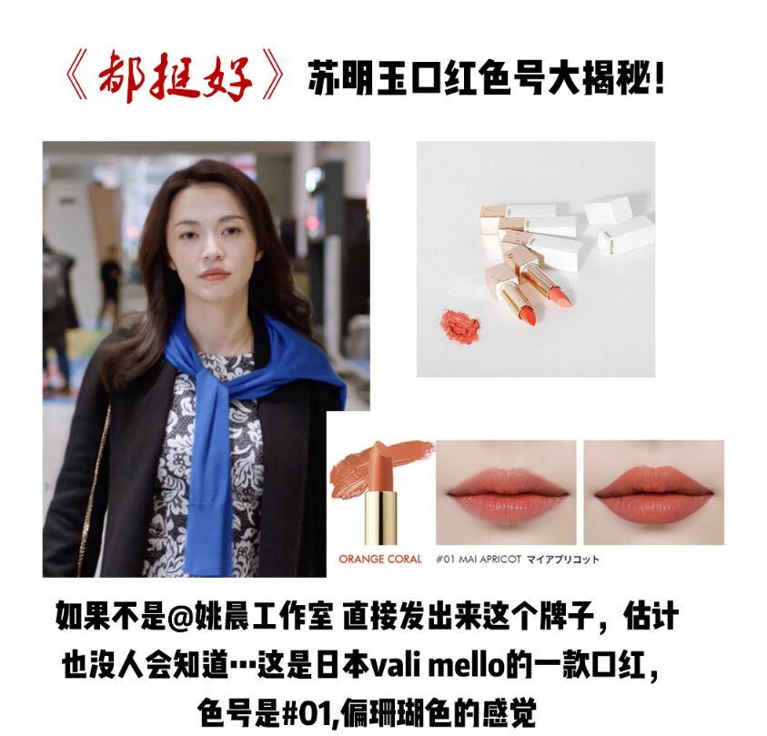 苏明玉欧莱雅口红,苏明玉口红