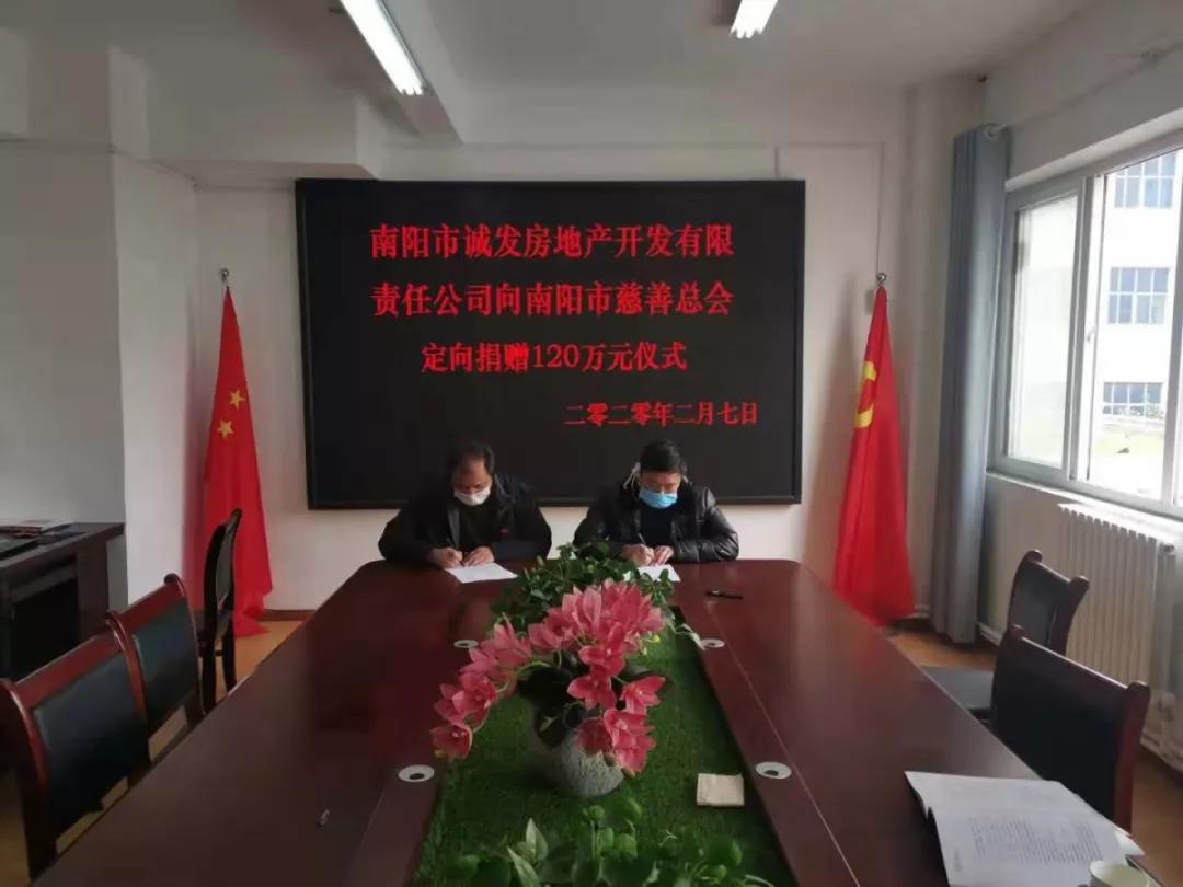 诚发地产捐赠120万元齐心“抗战”