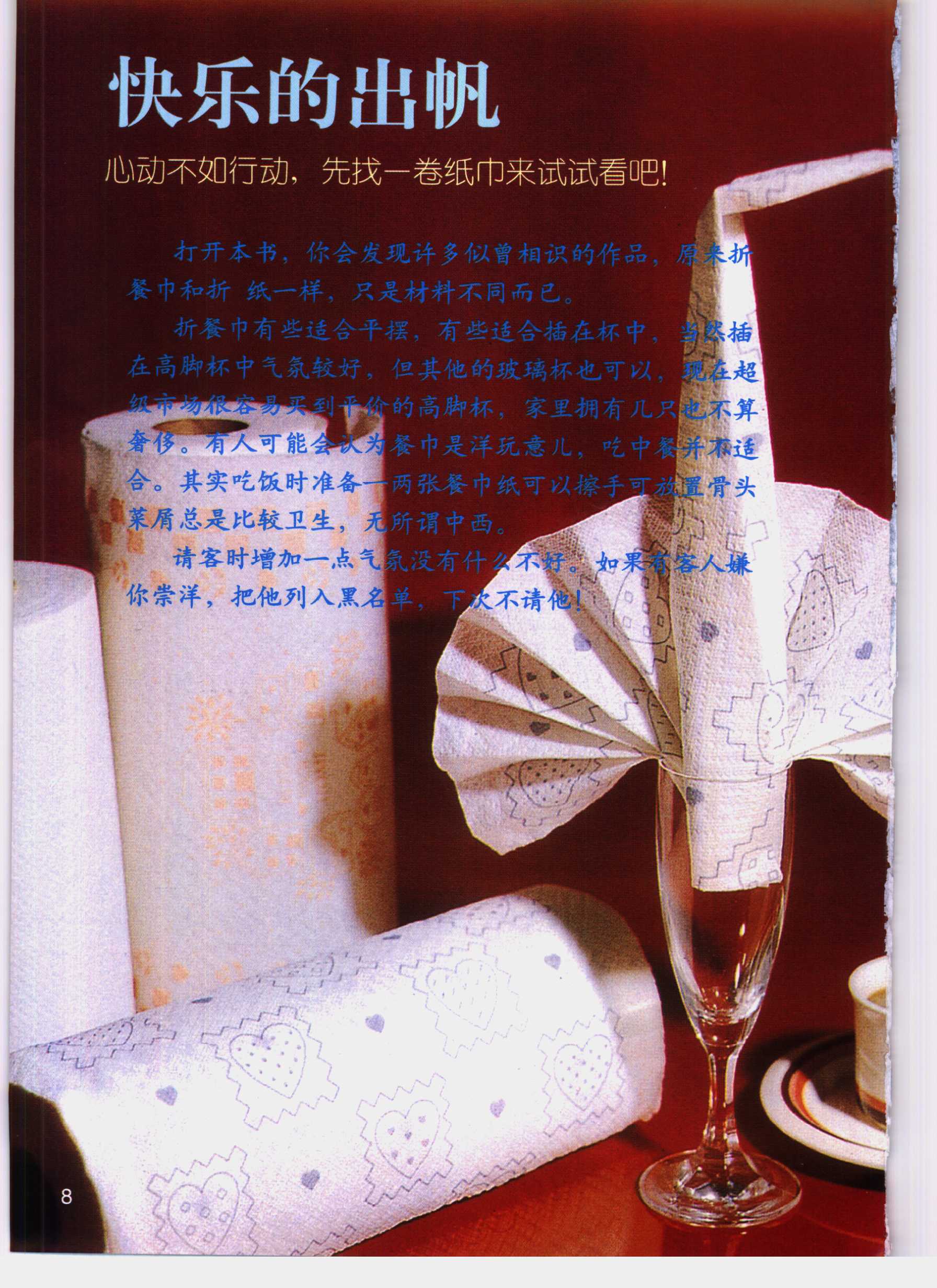 折餐巾怎么折视频,餐巾怎么折纸视频