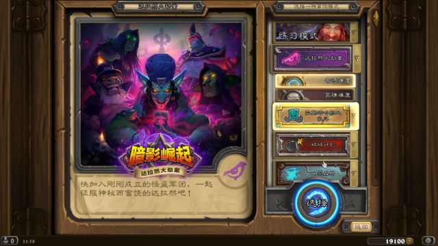 炉石传说冒险模式奖励一览2020,炉石传说最新冒险模式对应的奖励