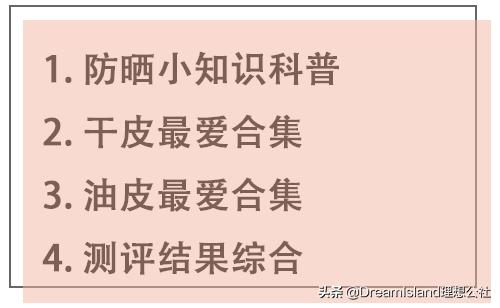 防晒护肤品好评,防晒霜网红测评