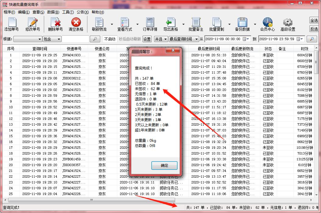京东快递签收了怎么查看物流,京东快递签收了怎么查物流信息