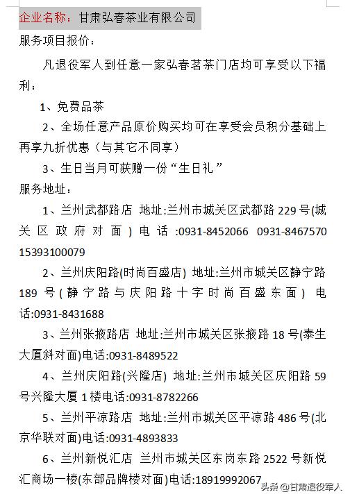 拥军优待套餐,拥军礼包