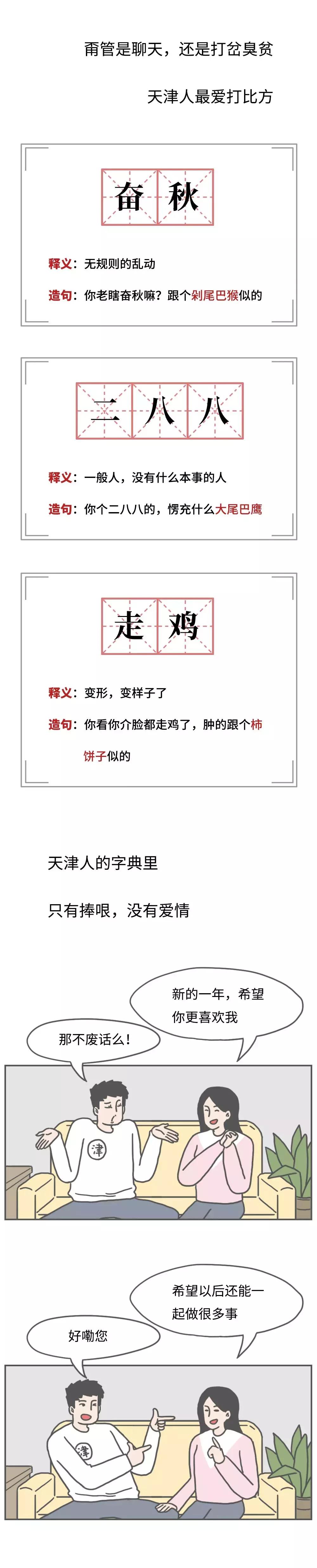 一句话证明你很了解天津人,恕我直言