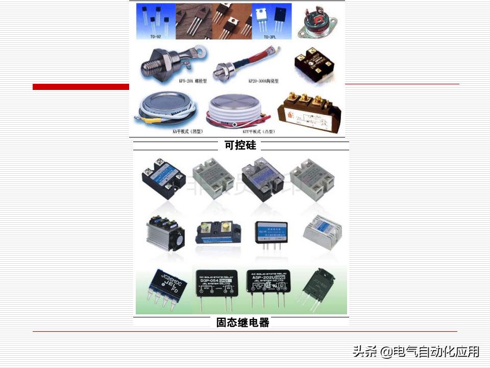 电气元件的作用和原理,各种电器元件的工作原理及结构