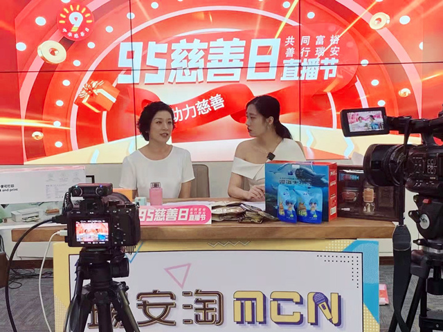 爱心云义卖,瑞安公益捐款