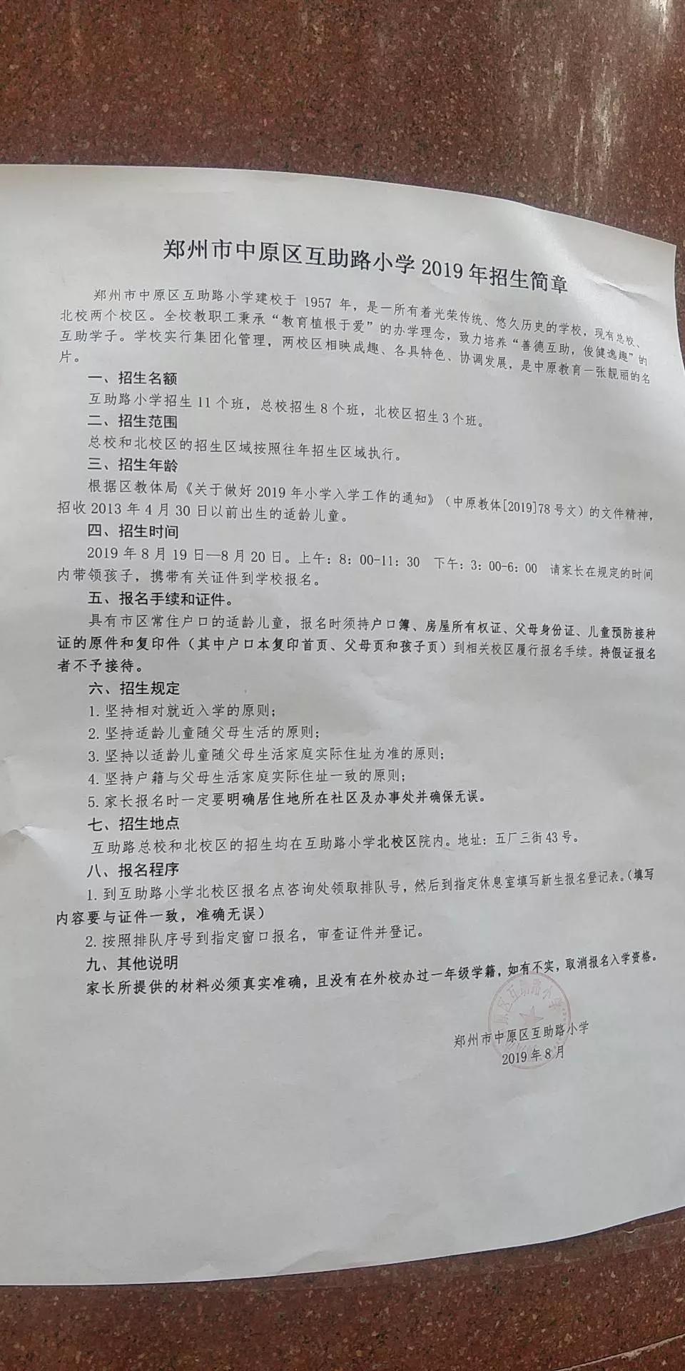 郑州各区十大小学,郑州市公办小学前十所