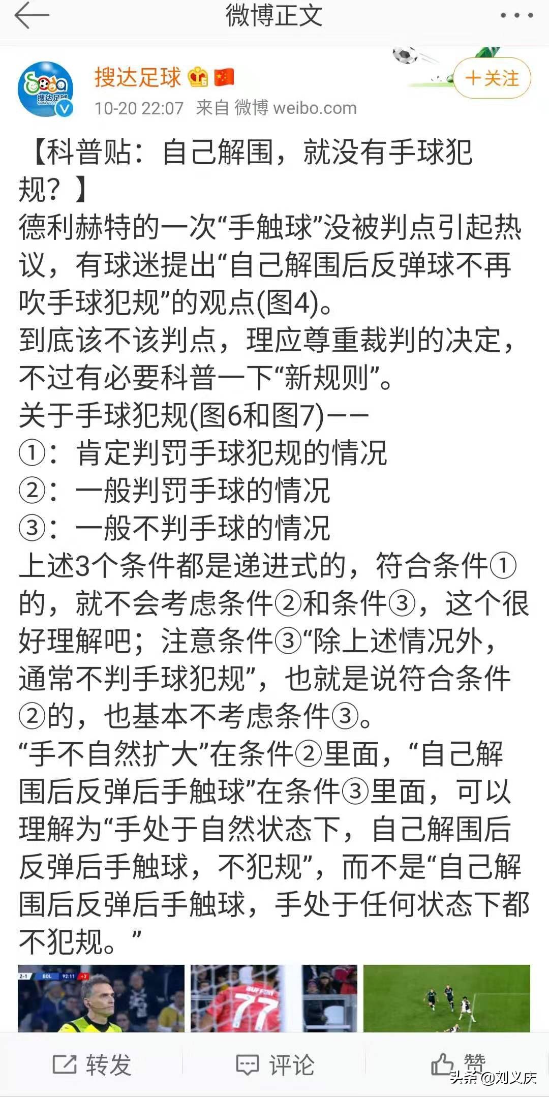 足球下意识手球动作分析,足球的手球规则与最新规则