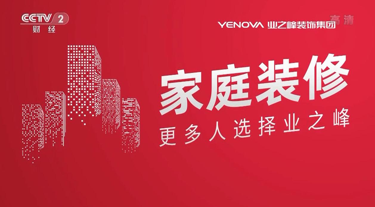 业之峰装饰改造,业之峰装饰搬大店