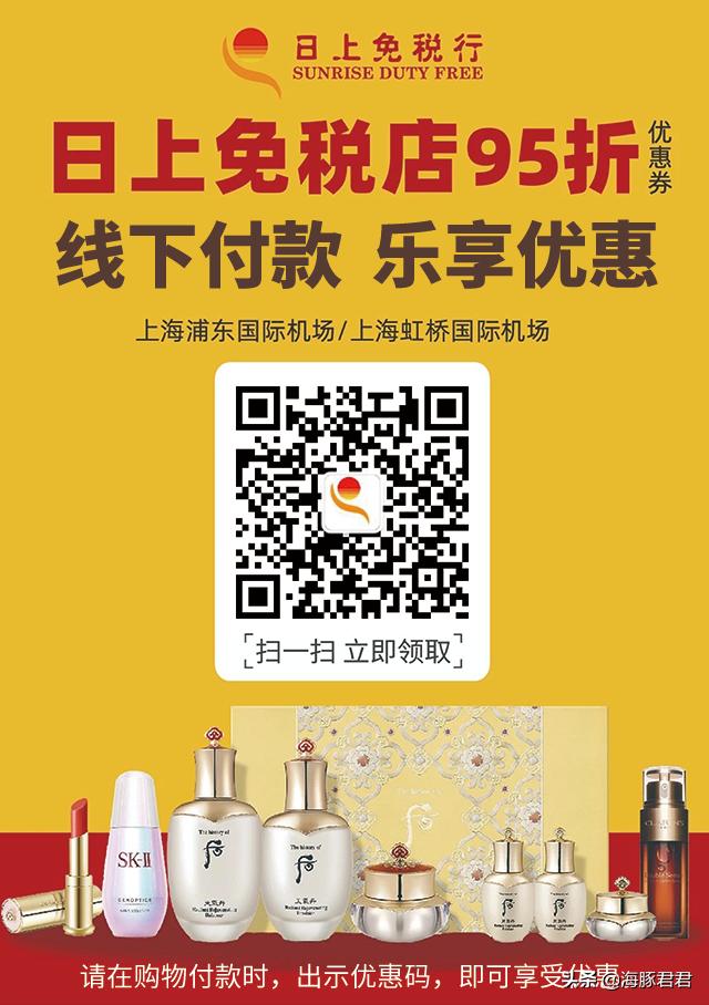 上海浦东机场日上免税店,浦东日上免税店优惠券领取