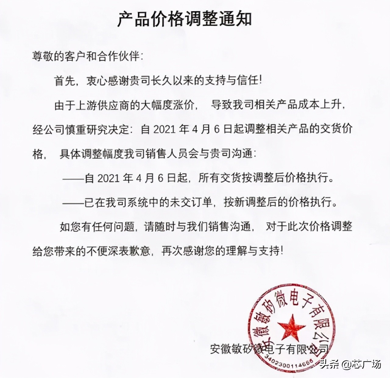 涨涨涨！ADI、瑞纳捷等，带着4月份涨价函向我们走来了