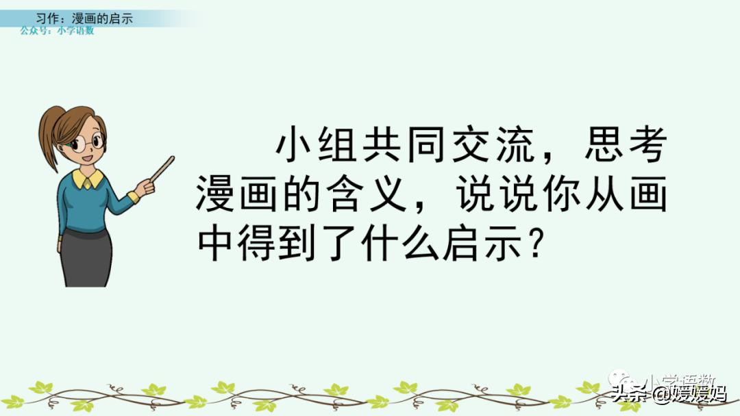 漫画的启示作文400字五年级下册,漫画的启示父与子五年级作文500字