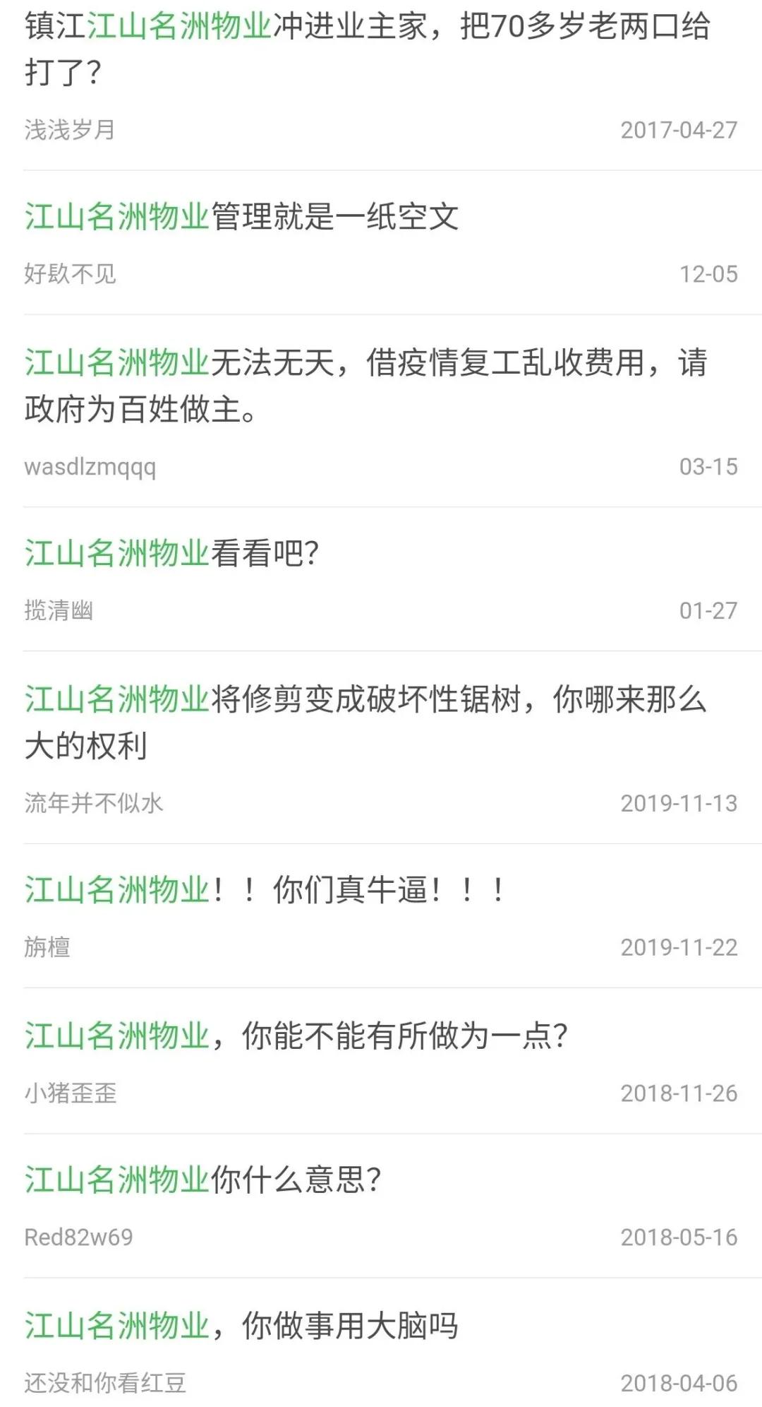 殴打业主处理结果,殴打业主