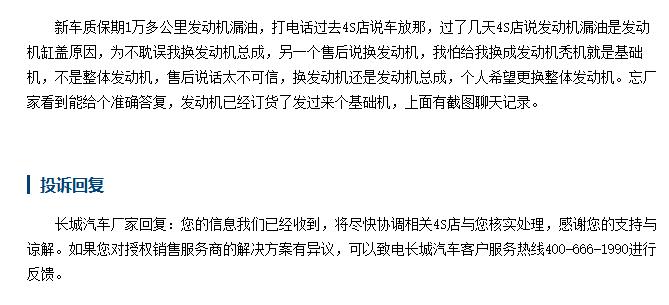 哈弗h6漏油还在质保期内吗,哈弗h6油耗那么高为何卖那么好