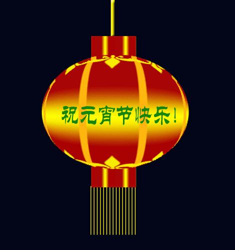 2020元宵节朋友圈发祝福语图片,元宵节暖心祝福动态图