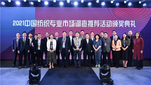 榜选行业先锋！2021中国纺织专业市场调查推荐活动在石狮隆重揭晓