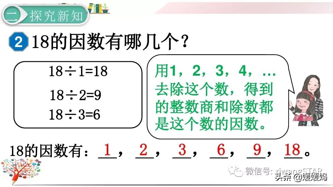 五年级下册数学因数与倍数练习题,人教版五年级下册因数和倍数ppt
