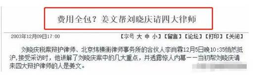 陈国军刘晓庆姜文三人照片,陈国军找姜文谈话