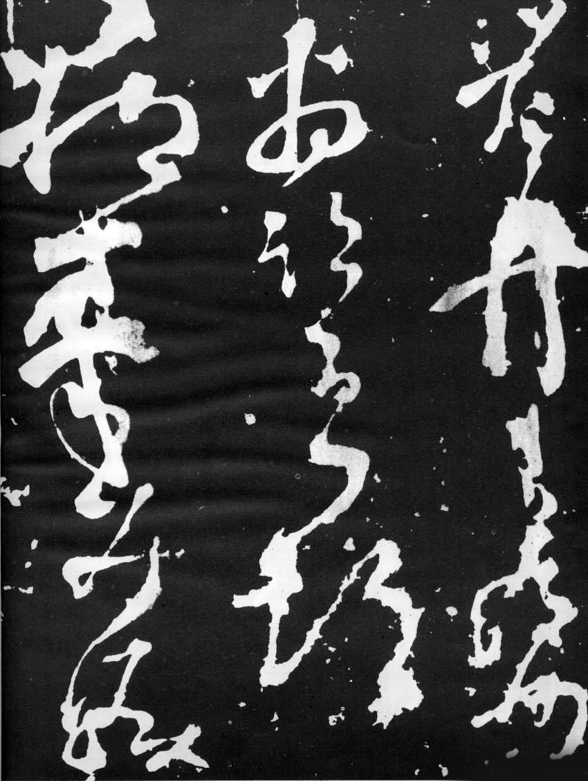 张旭怀素的狂醉行为方式,张旭醉酒草书