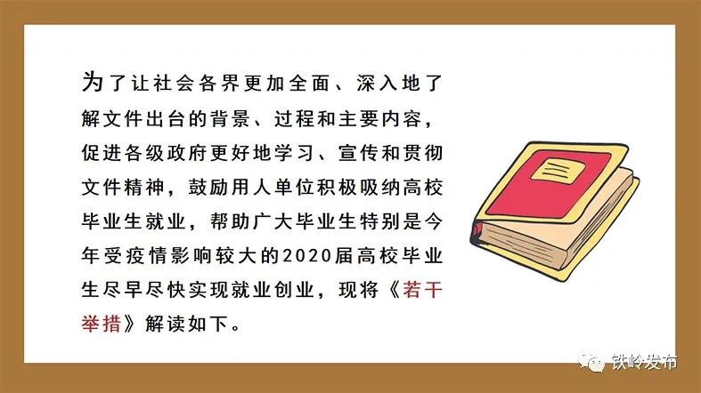 新闻热点大事件铁岭,铁岭新闻头条2020年