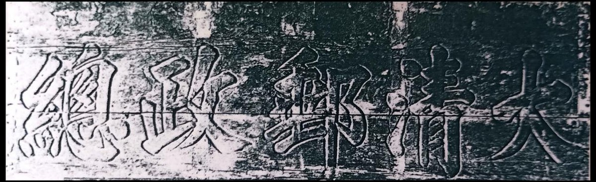 清邮政,历史特色邮票