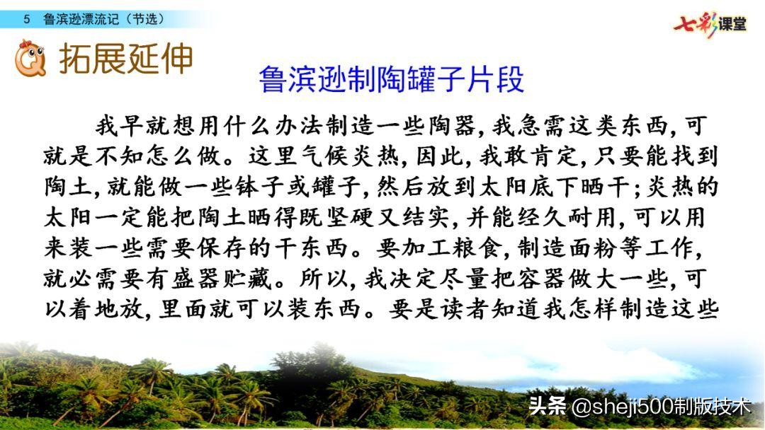 六年级下册语文复习鲁滨逊漂流记,语文六年级下册鲁滨逊漂流记讲解