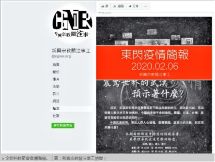 “全能神”借疫情散播末日论拉人香港基督教界严加防范