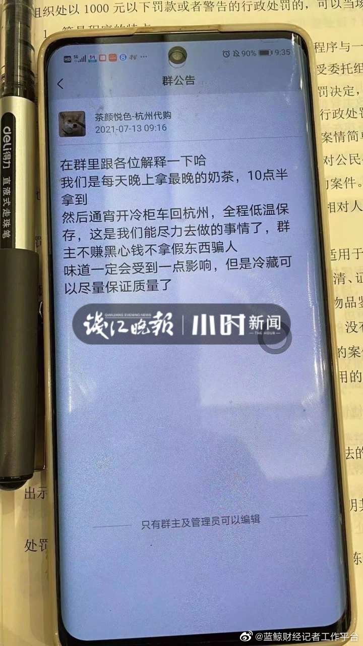 「品牌观察」杭州代购买隔夜奶茶的人，到底是在喝什么？