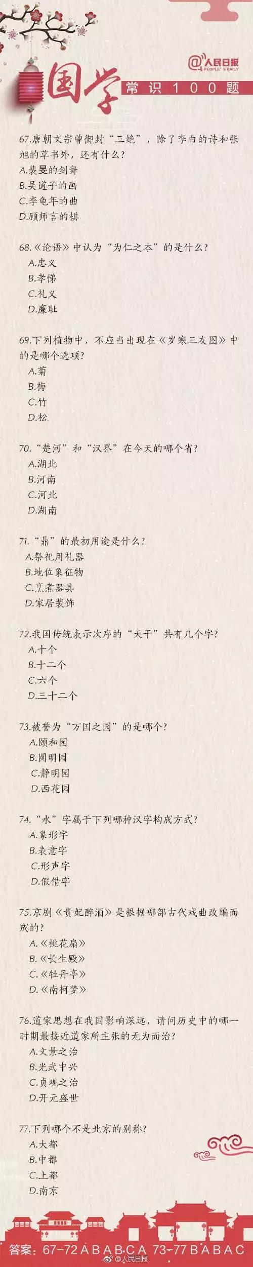 人民日报2021公务员考试必背100题,人民日报公务员题库