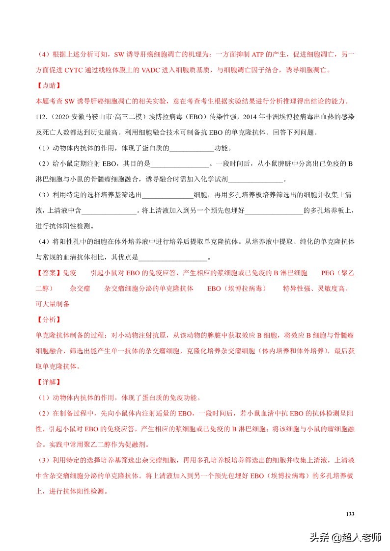 2024生物高考10大热点主题,生物江苏新高考复习资料2025