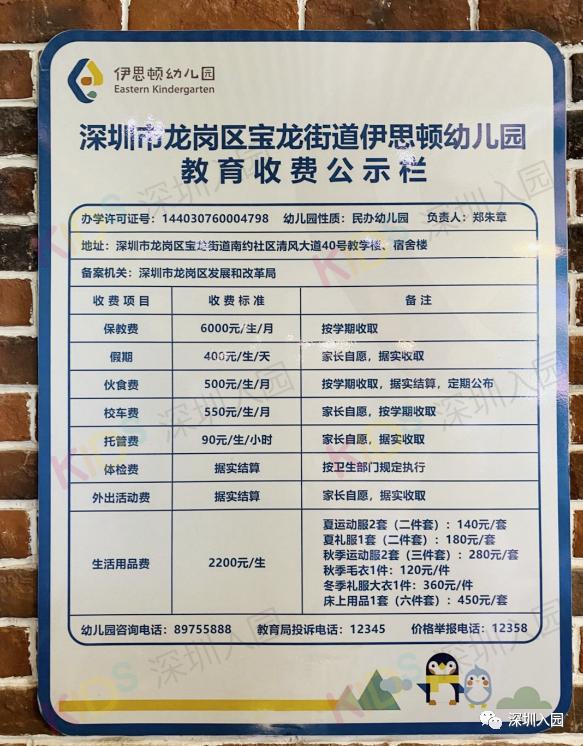 收费有变!2021深圳幼儿园最新学费信息一览!算算你家一年交多少