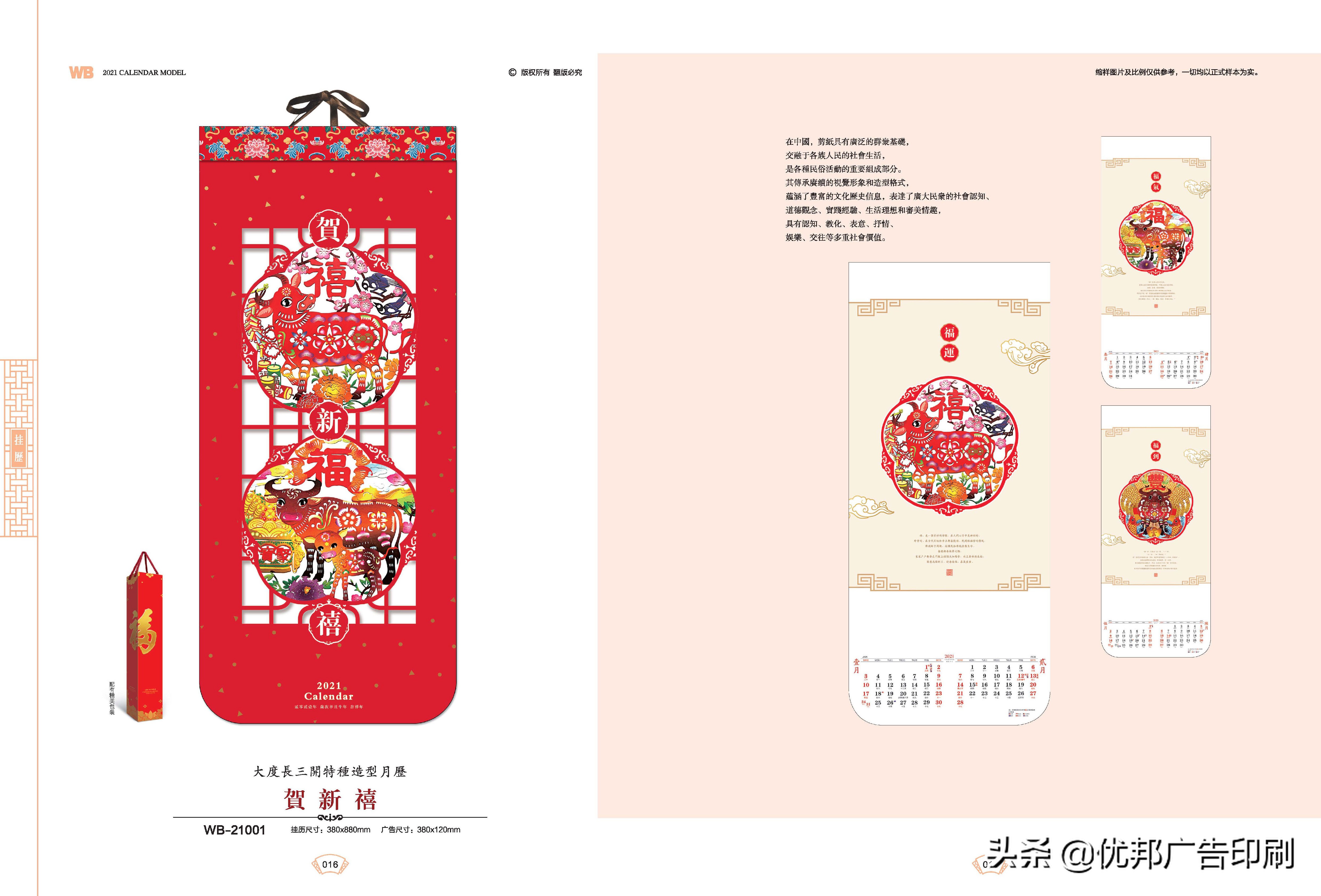 2021年牛年挂历吊牌图片,2021牛年挂历