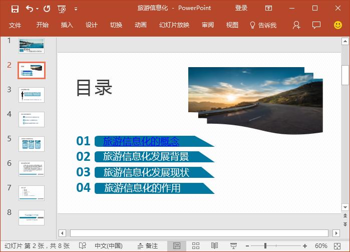 ppt里插入超链接的正确方法,在ppt中插入超链接的方法